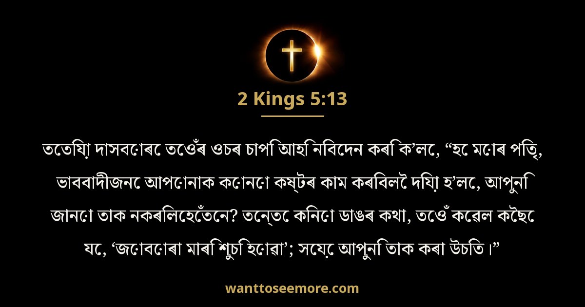 2 Kings 5:13