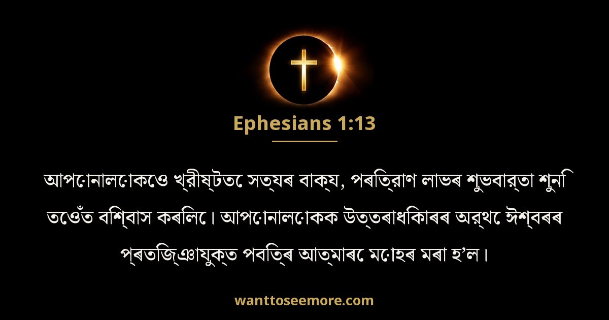 Ephesians 1:13