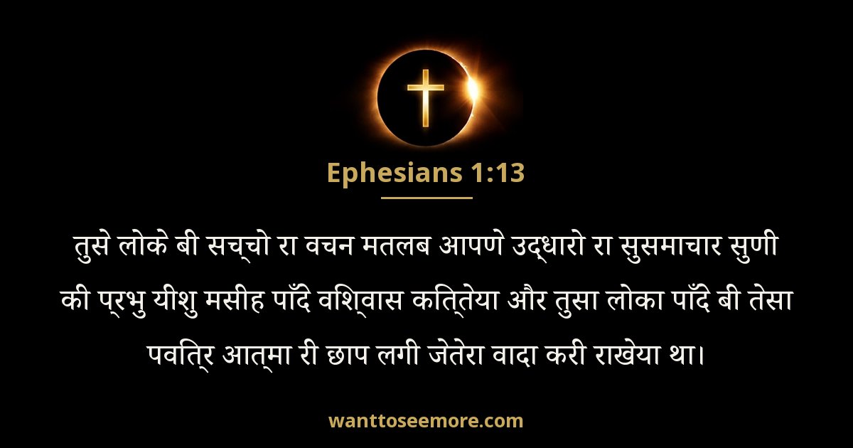 Ephesians 1:13