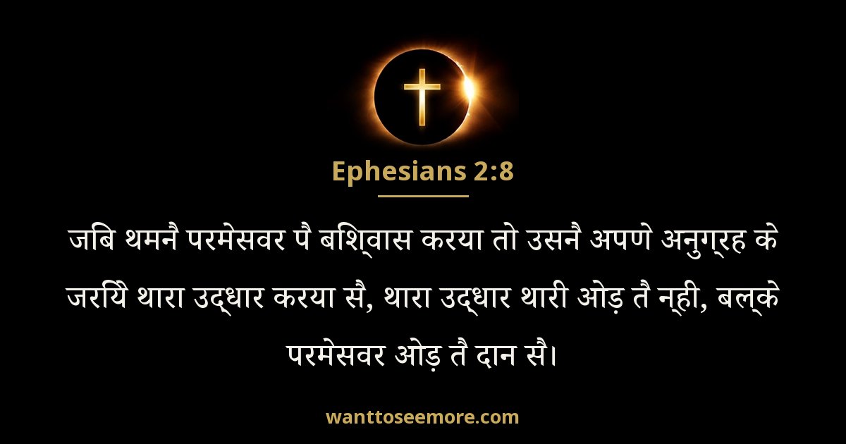 Ephesians 2:8