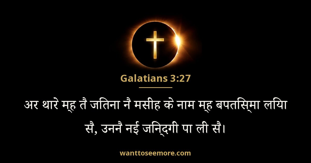 Galatians 3:27