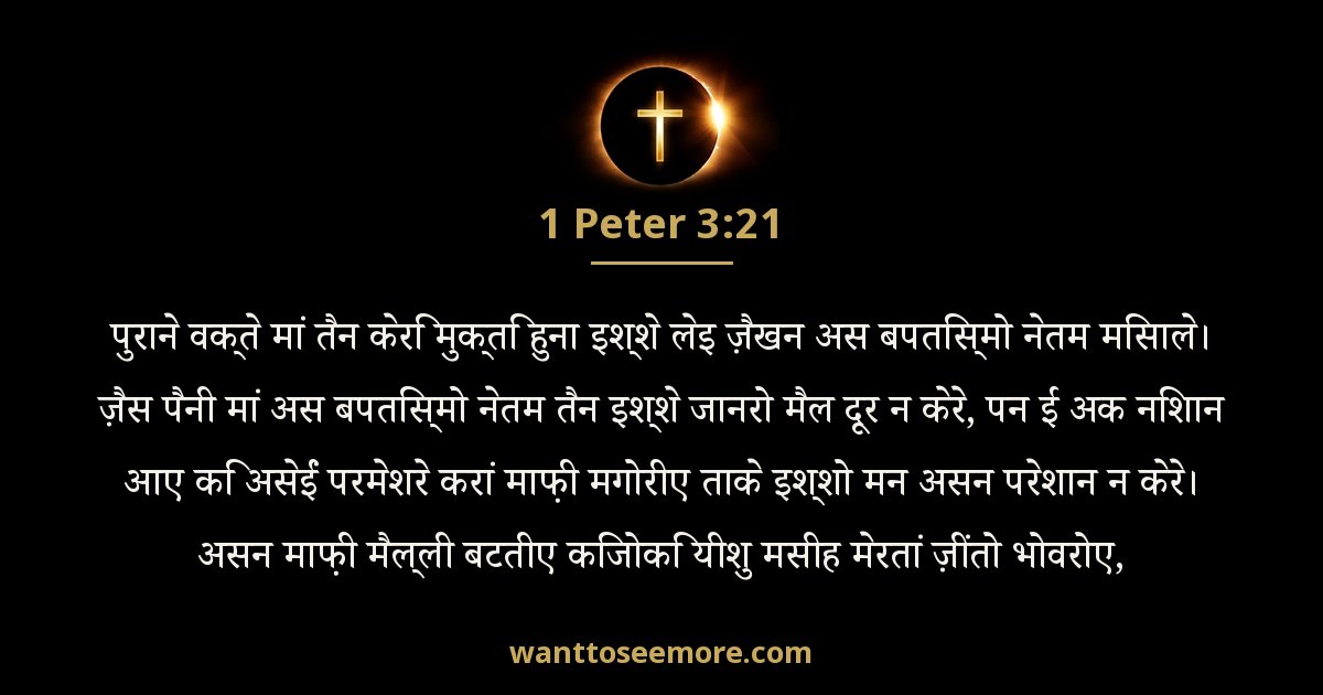 1 Peter 3:21