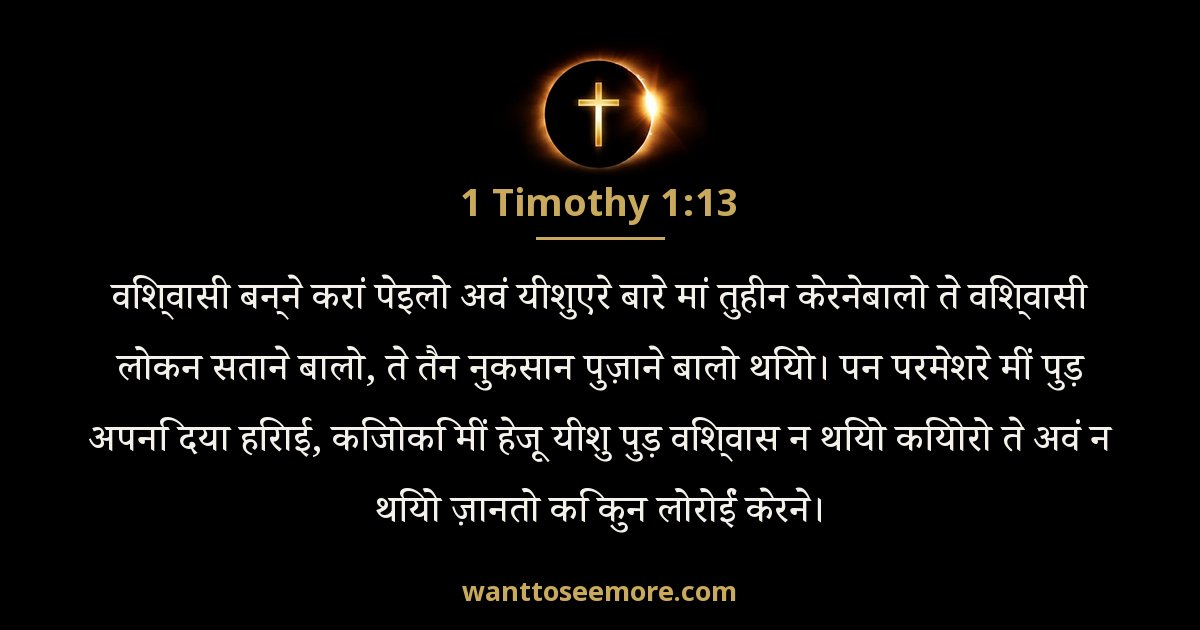1 Timothy 1:13