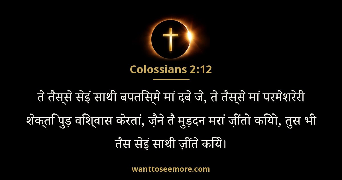 Colossians 2:12