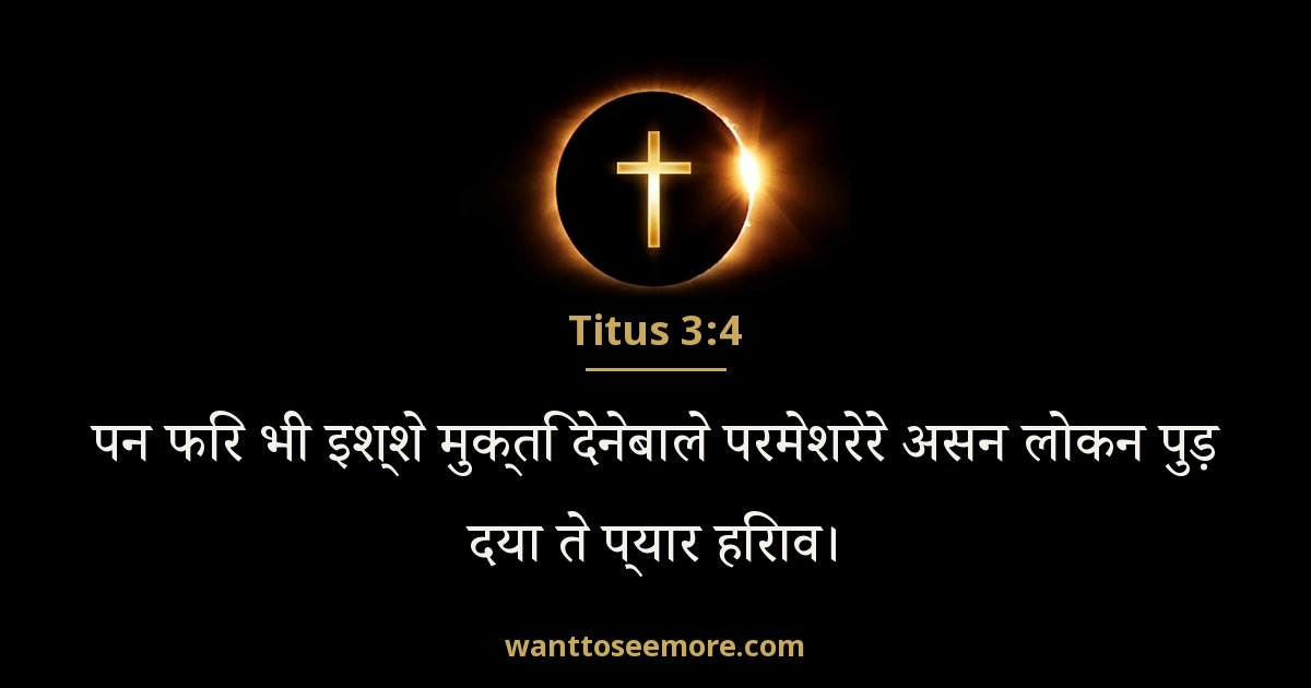 Titus 3:4