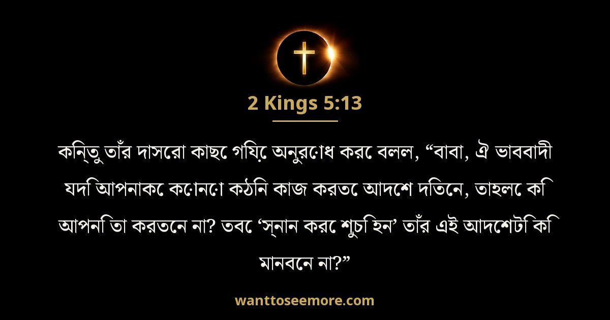 2 Kings 5:13