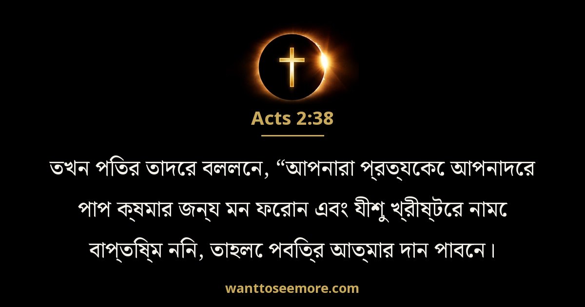 Acts 2:38