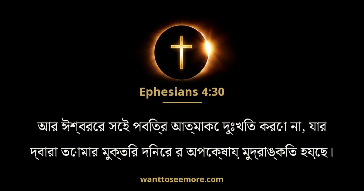Ephesians 4:30