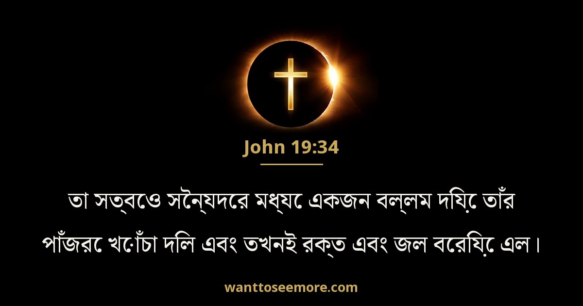 John 19:34