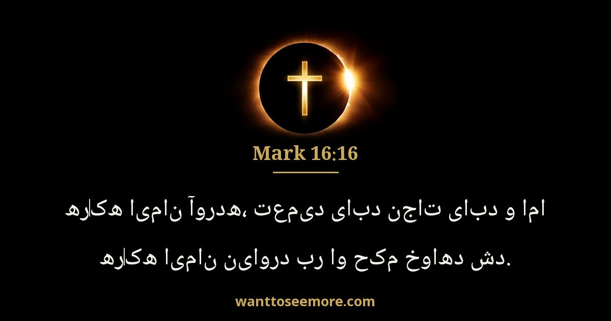 Mark 16:16