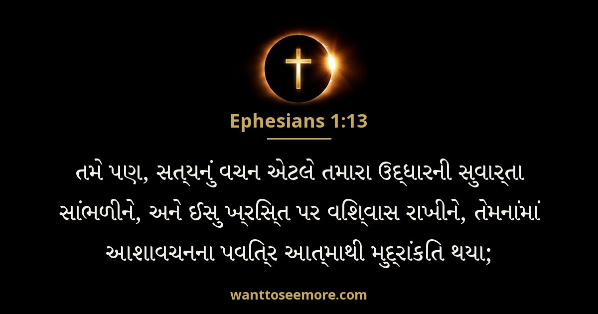 Ephesians 1:13