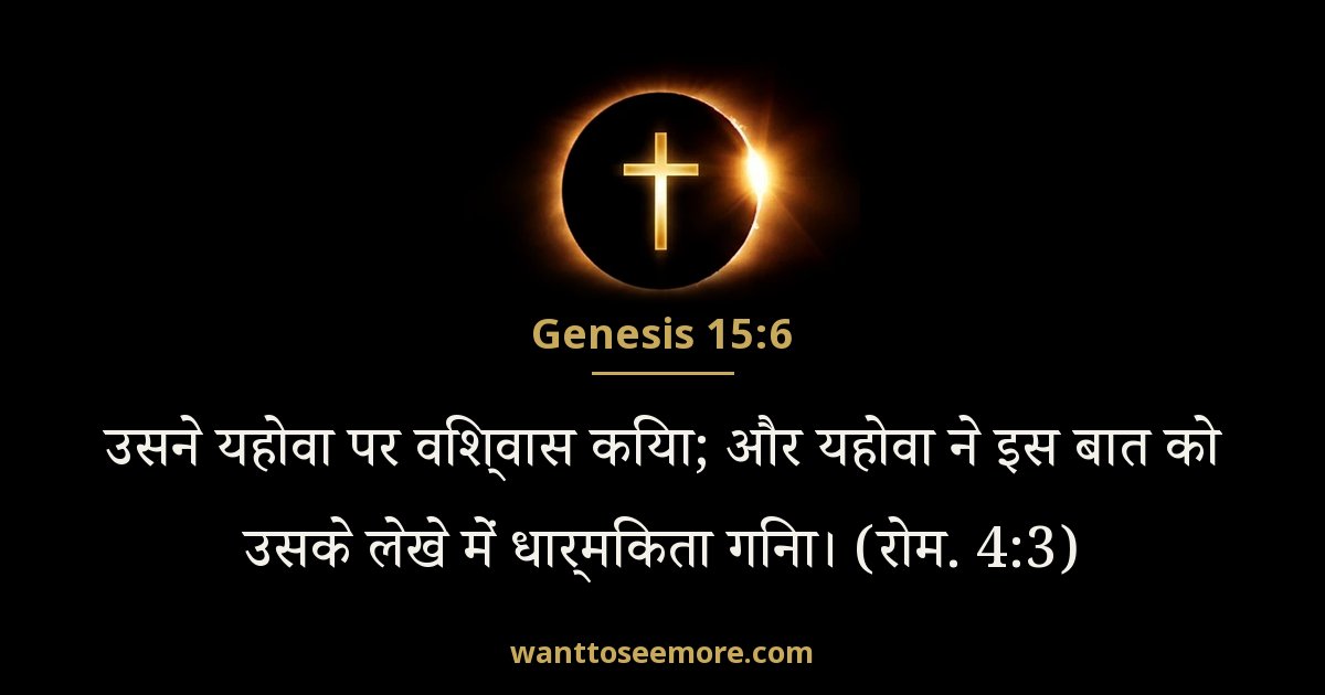 Genesis 15:6