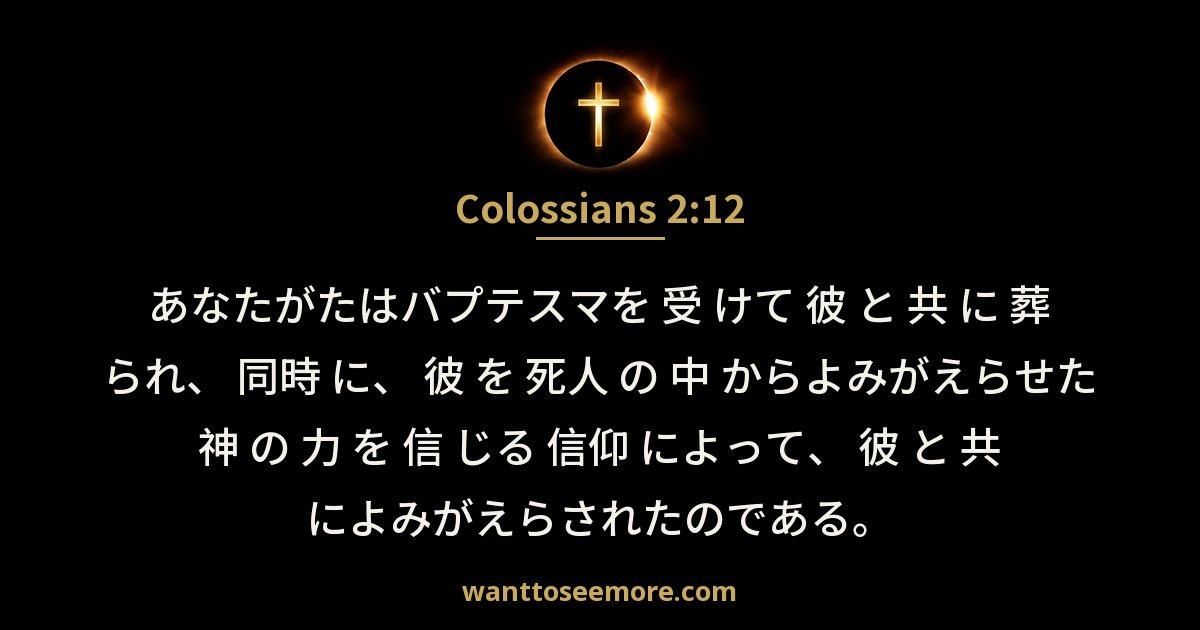 Colossians 2:12