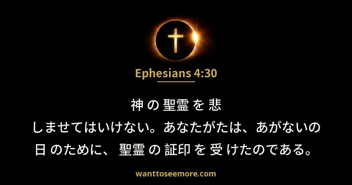 Ephesians 4:30