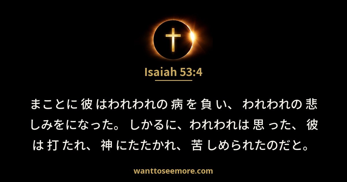 Isaiah 53:4