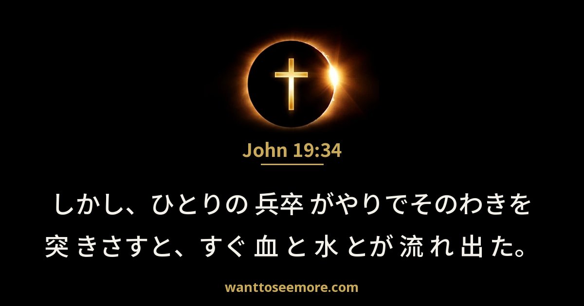 John 19:34