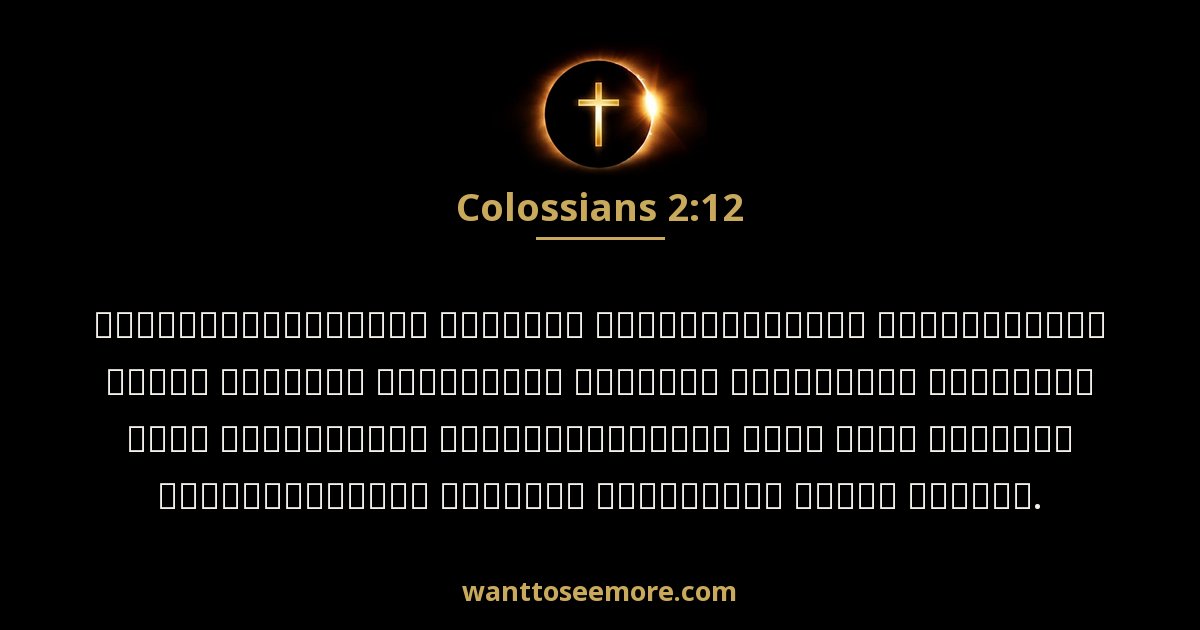 Colossians 2:12