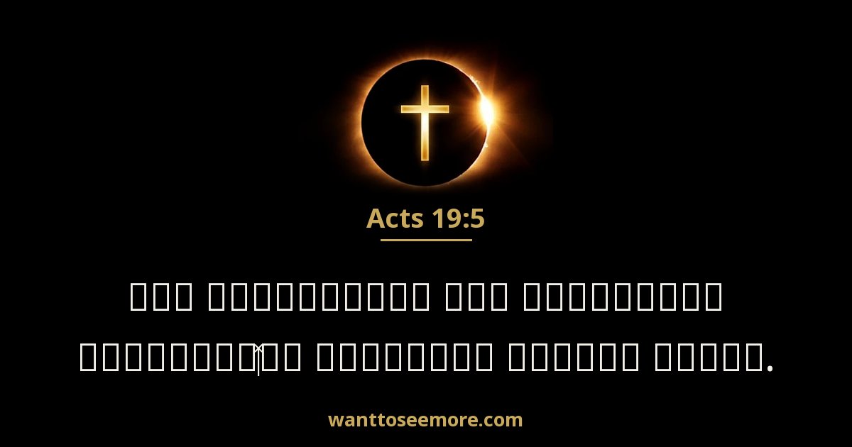 Acts 19:5