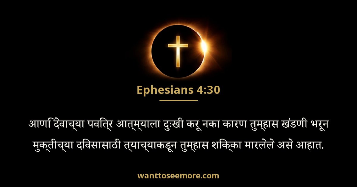 Ephesians 4:30