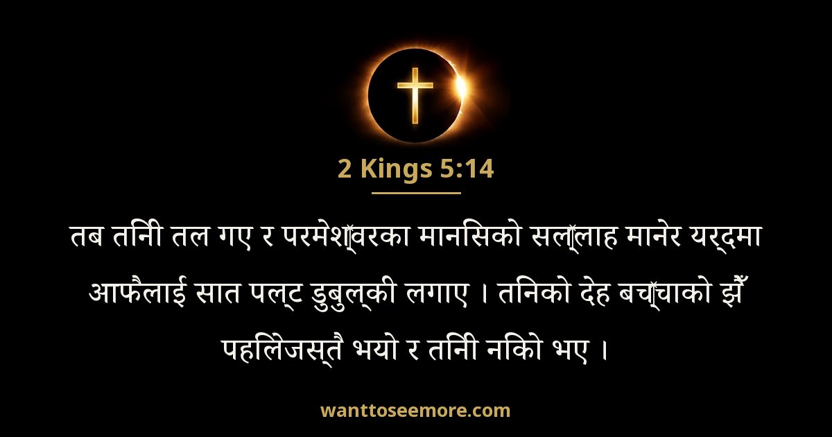 2 Kings 5:14