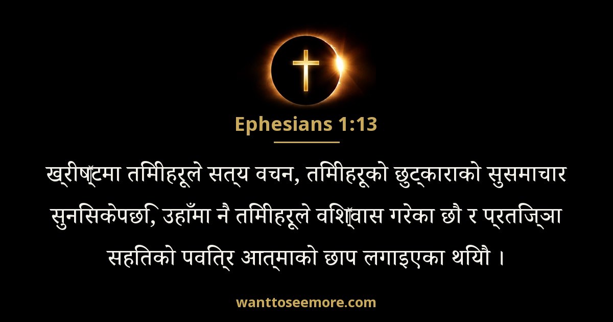 Ephesians 1:13
