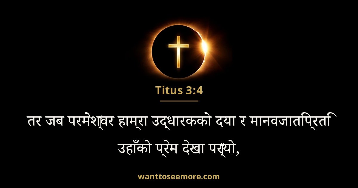 Titus 3:4