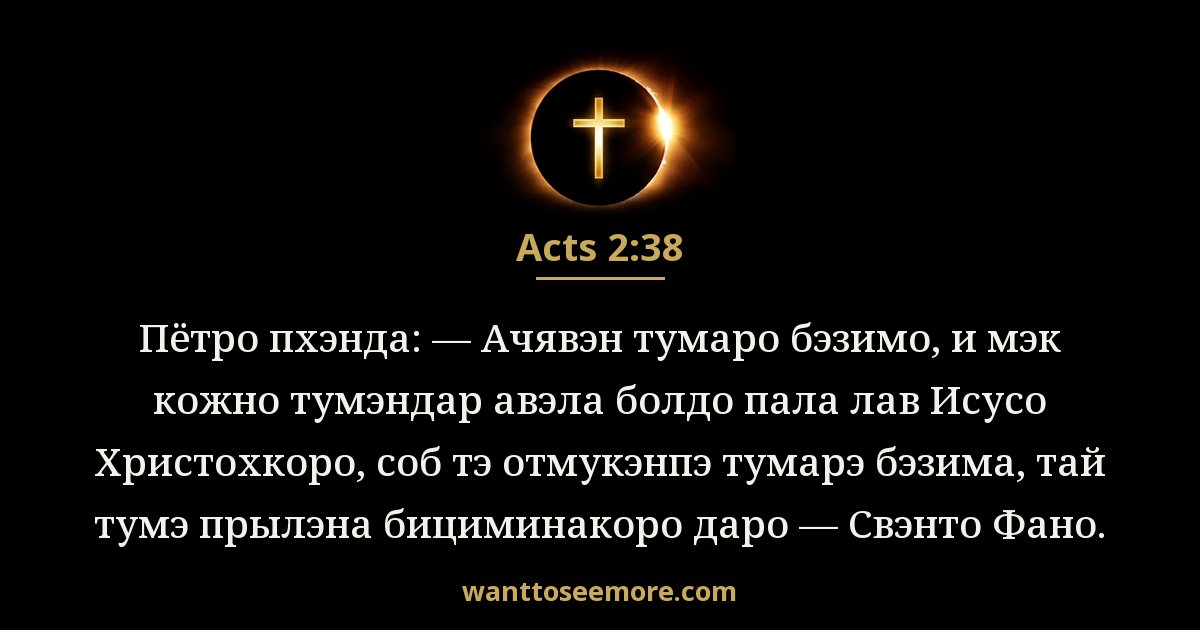 Acts 2:38