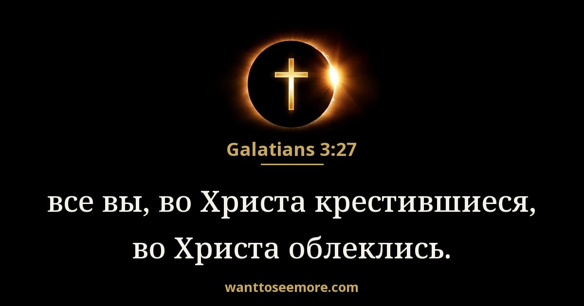Galatians 3:27