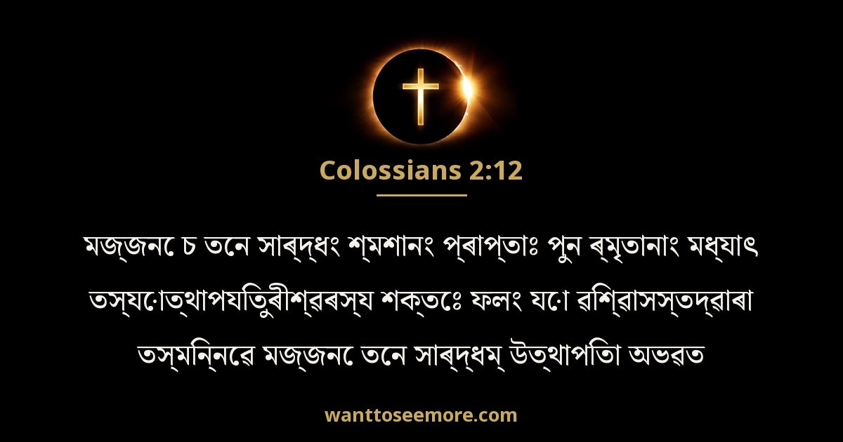Colossians 2:12