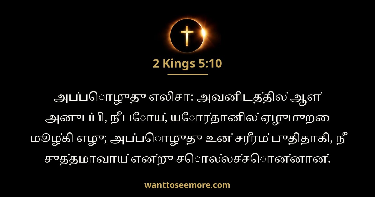 2 Kings 5:10