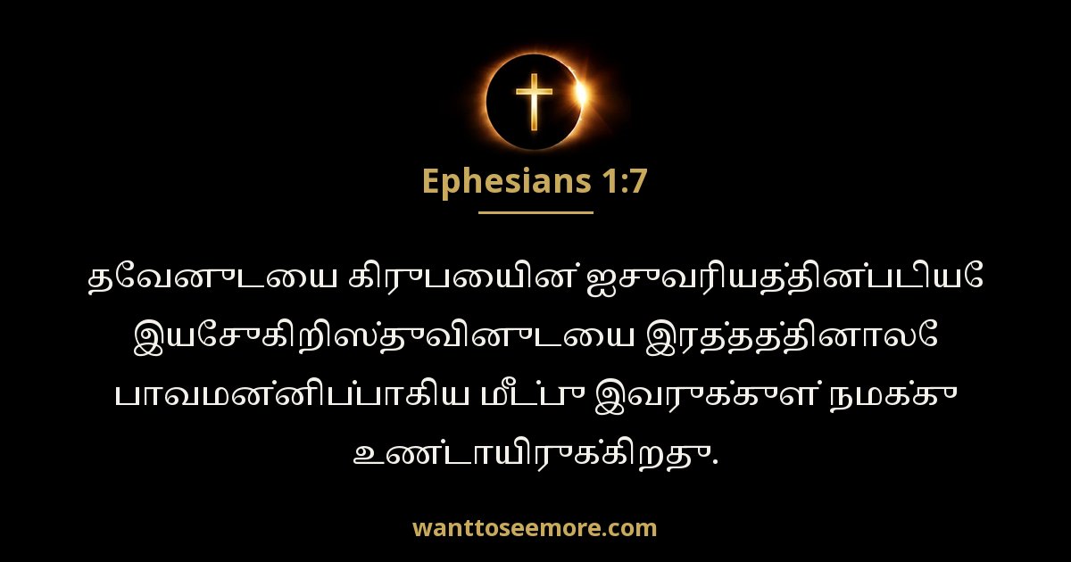 Ephesians 1:7