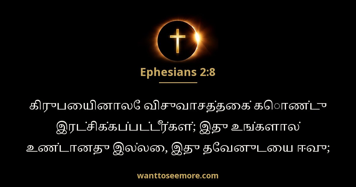 Ephesians 2:8