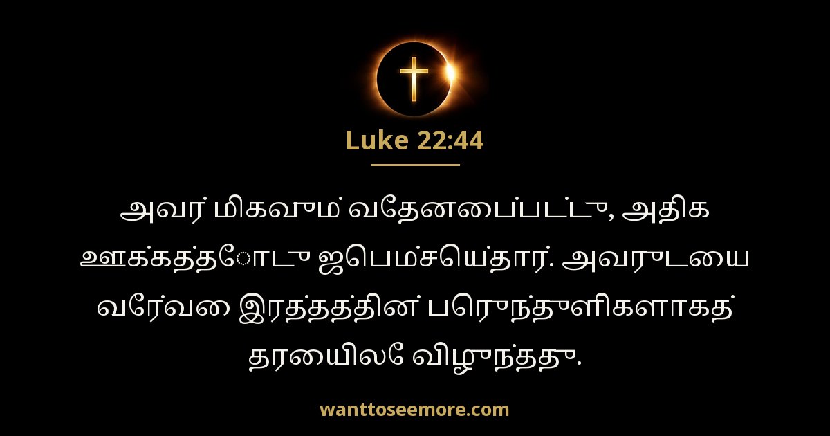 Luke 22:44
