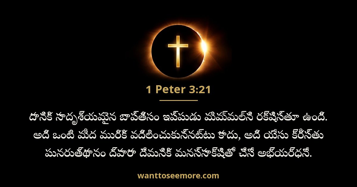 1 Peter 3:21