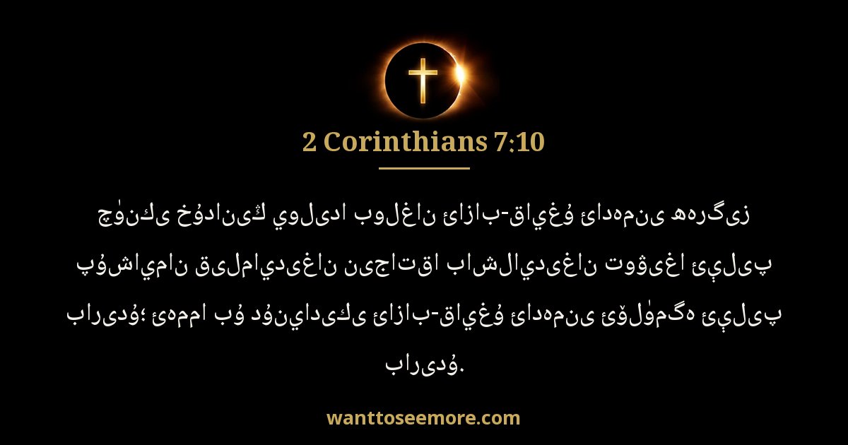 2 Corinthians 7:10