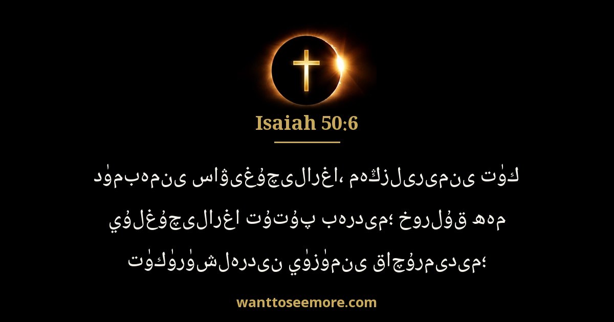 Isaiah 50:6