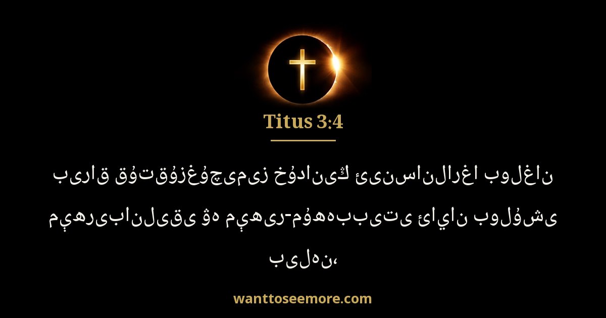 Titus 3:4