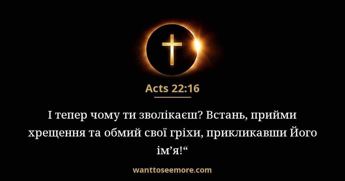 Acts 22:16