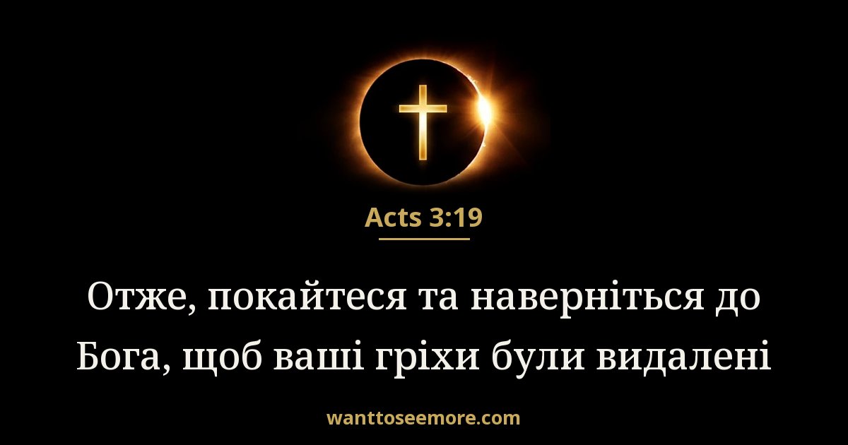 Acts 3:19