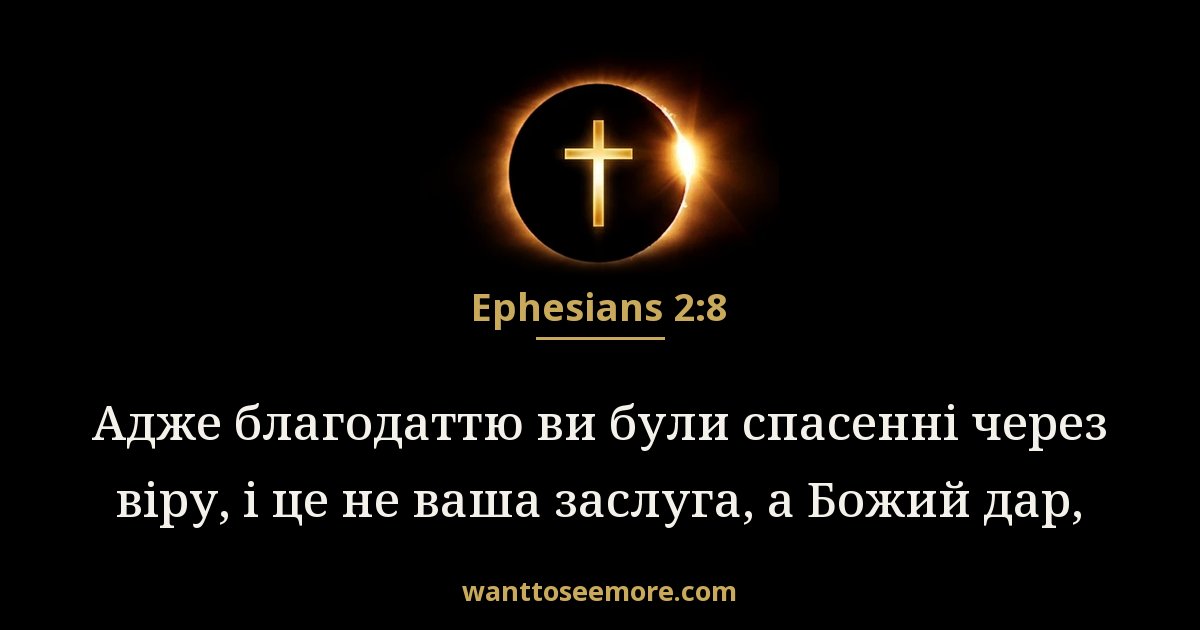 Ephesians 2:8