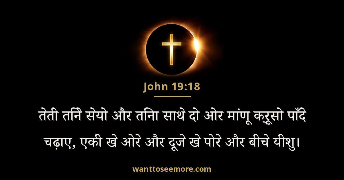 John 19:18