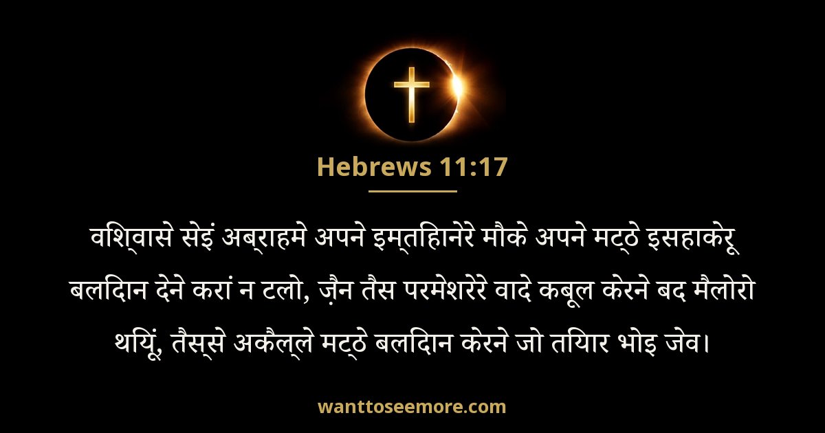 Hebrews 11:17