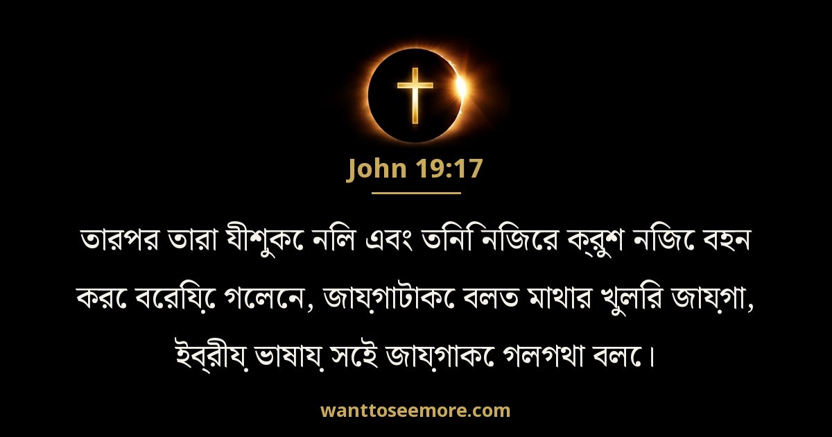 John 19:17