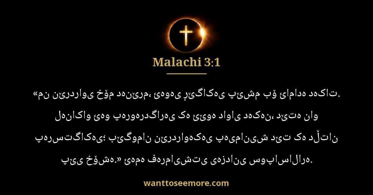 Malachi 3:1