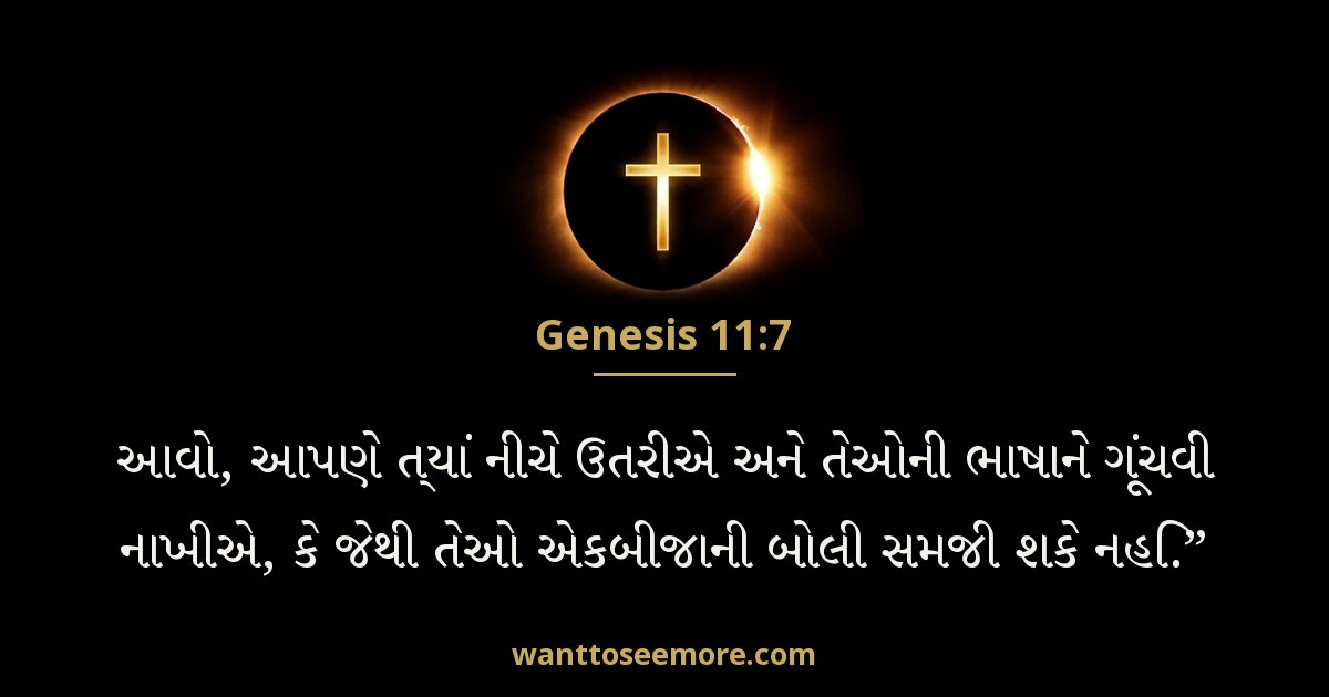 Genesis 11:7