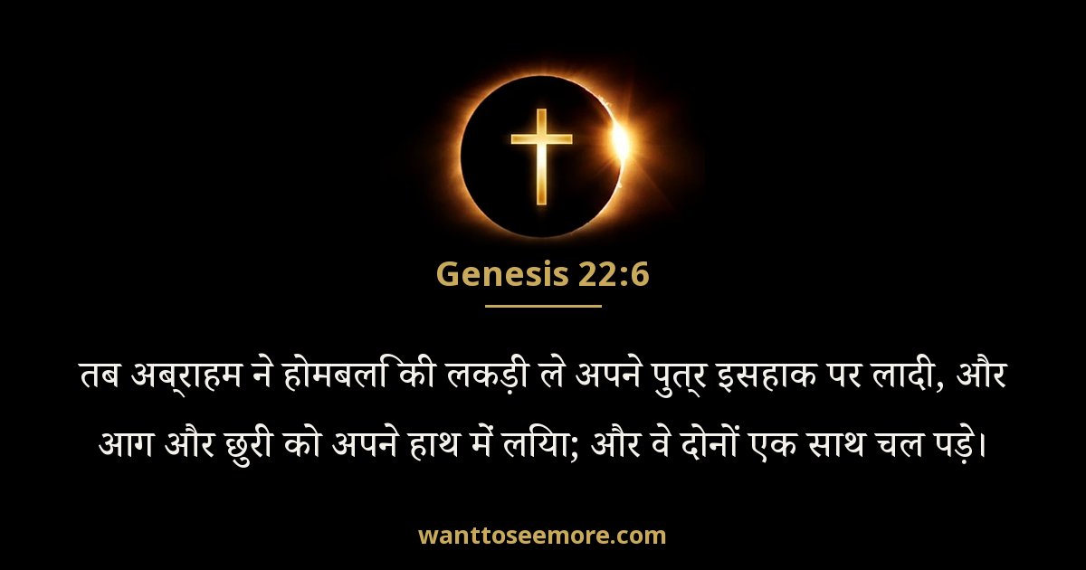 Genesis 22:6