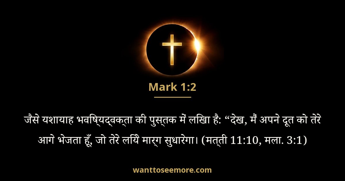 Mark 1:2