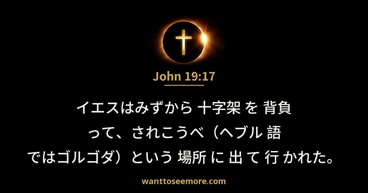 John 19:17