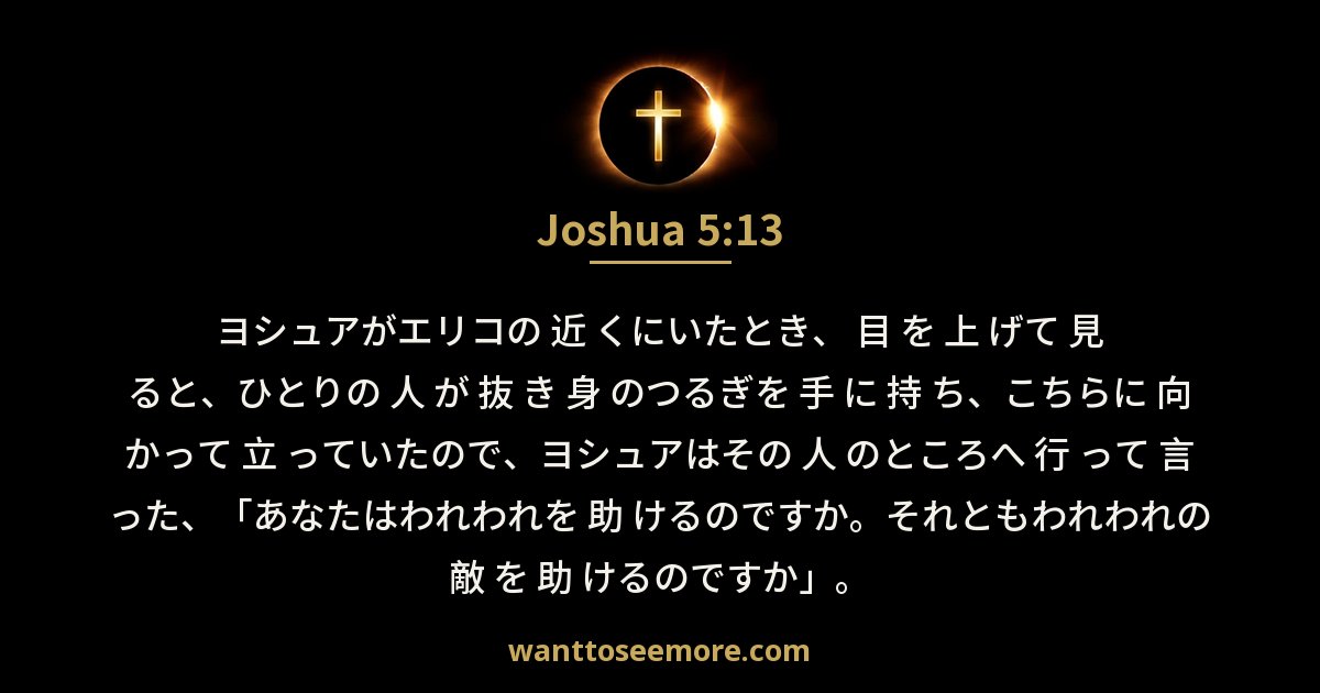 Joshua 5:13