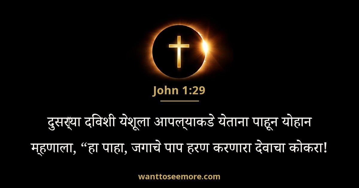 John 1:29